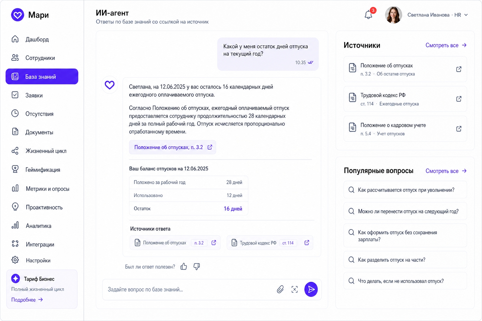 Диалог с ИИ-агентом: ответ по базе знаний компании