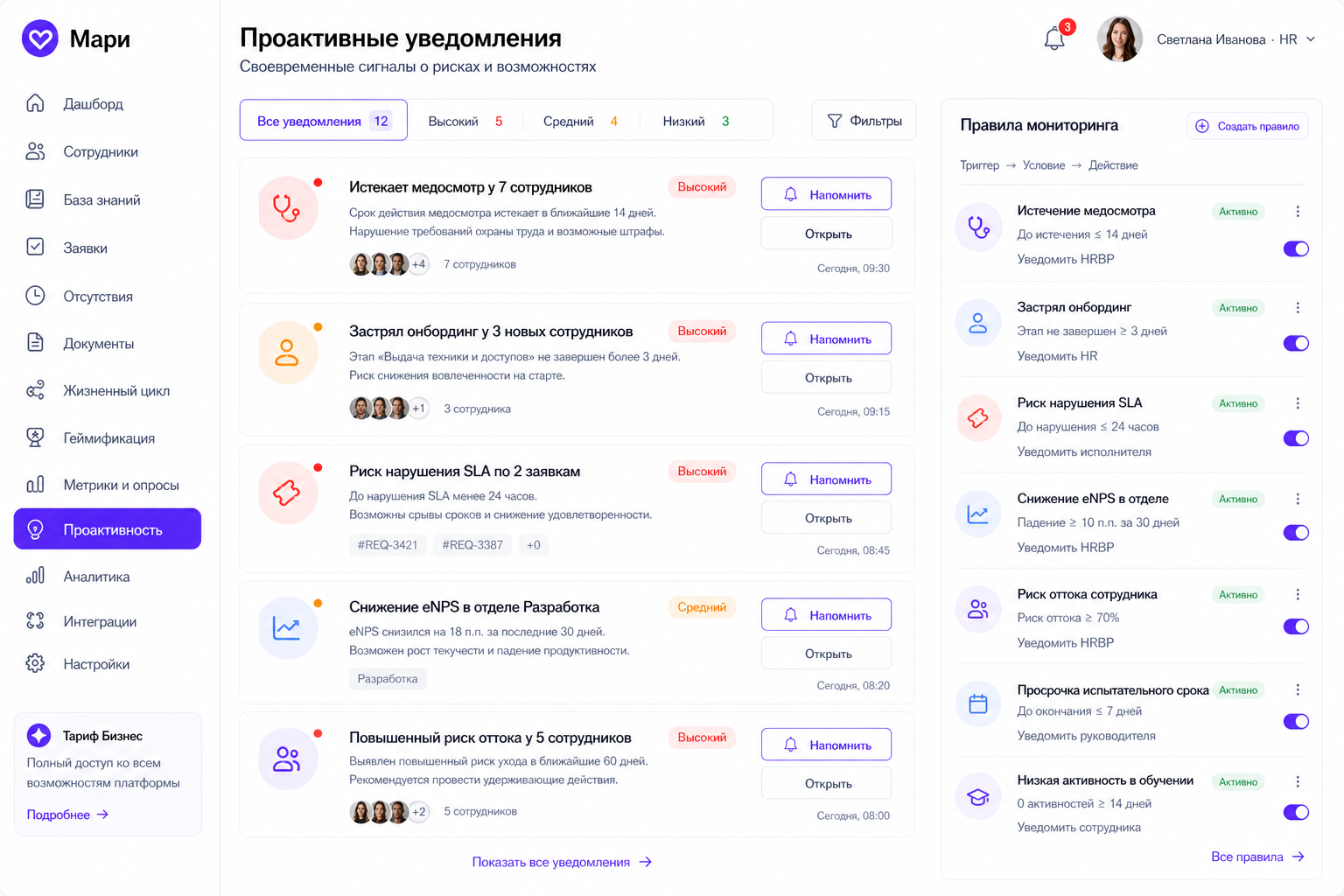 Лента проактивных уведомлений: истекающие документы, риск SLA и спад eNPS